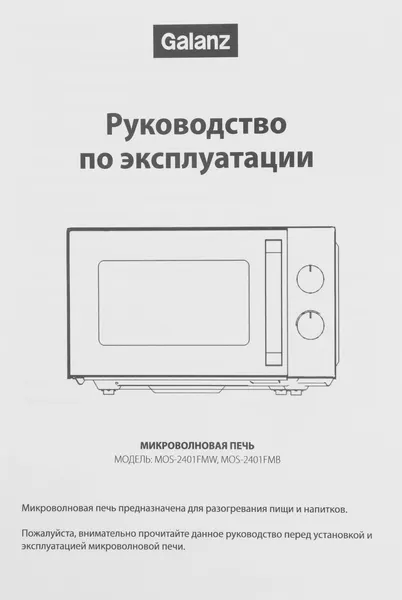 Изображение товара Микроволновая печь Galanz MOS-2401FMW (белый)