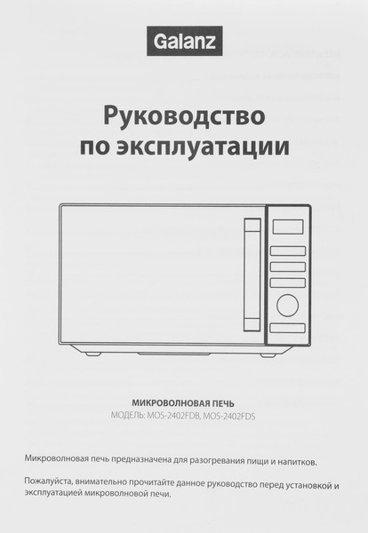 Изображение товара Микроволновая печь Galanz MOS-2402FDS (серебристый)