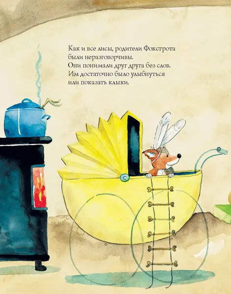 Изображение товара Художественная книга КомпасГид Лисенок Фокстрот (Гельме Гейне 9785000839492)