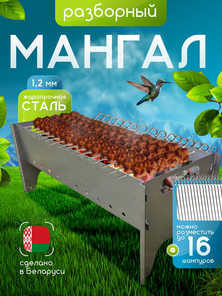 Изображение товара Мангал Макс Стайл Турист-1 разборный