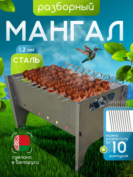 Изображение товара Мангал Макс Стайл Турист-2 разборный