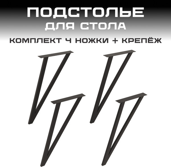 Изображение товара Подстолье Макс Стайл ПМ-3 (черный матовый)