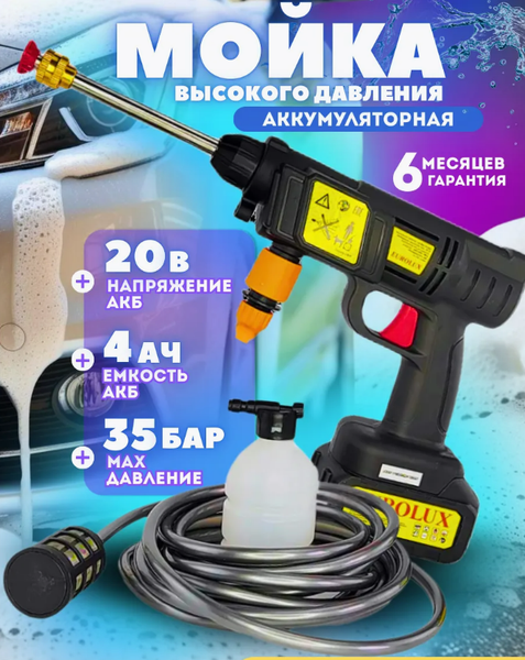 Изображение товара Мойка высокого давления EUROLUX M-20Li (70/8/94)