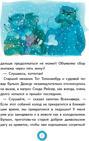 Изображение товара Художественная книга КомпасГид Лу Всехнаверх. Книга III. Переполох в тихой заводи (Плас Франсуа 9785000835500)