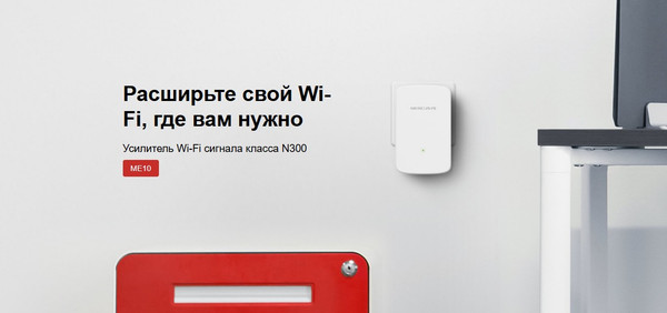 Изображение товара Усилитель беспроводного сигнала Mercusys ME10