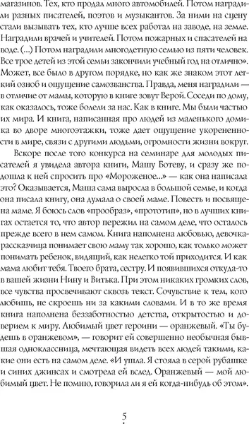 Изображение товара Художественная книга КомпасГид Мороженое в вафельных стаканчиках (Ботева Мария 9785000838846)