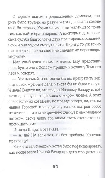 Изображение товара Художественная книга КомпасГид Ночной Базар. Путь домой (Арим Мира 9785000838082)