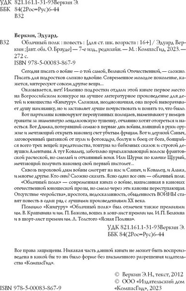 Изображение товара Художественная книга КомпасГид Облачный полк (Веркин Эдуард 9785907957176)