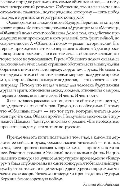 Изображение товара Художественная книга КомпасГид Облачный полк (Веркин Эдуард 9785907957176)