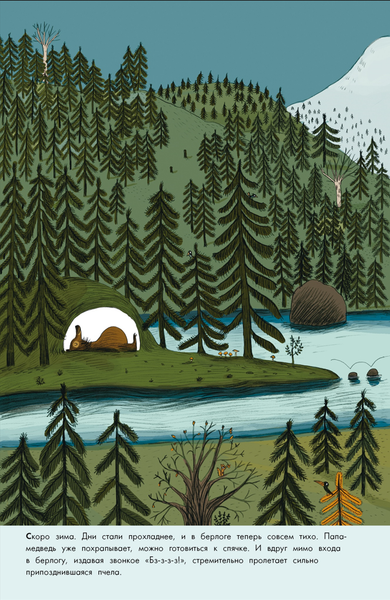 Изображение товара Художественная книга КомпасГид Песенка для медвежонка Помпона (Шо Бенжамен 9785907124035)