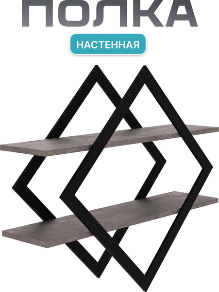 Изображение товара Полка Макс Стайл ПнР-500-2 навесная (оникс)