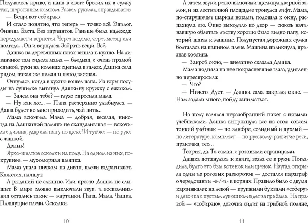 Изображение товара Художественная книга КомпасГид Поэтка (Март Татьяна 9785000839119)