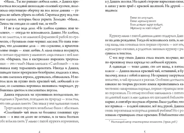 Изображение товара Художественная книга КомпасГид Поэтка (Март Татьяна 9785000839119)