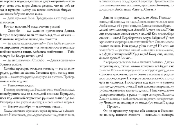 Изображение товара Художественная книга КомпасГид Поэтка (Март Татьяна 9785000839119)