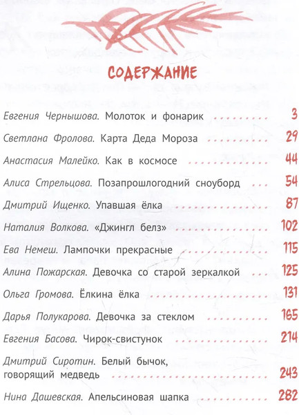 Изображение товара Художественная книга КомпасГид Праздник непременно наступит. 13 новогодних историй (9785000839676)