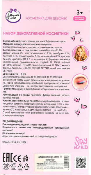 Изображение товара Набор детской декоративной косметики Милая Леди ЛОЛ / 122881-LOL-ML-DM