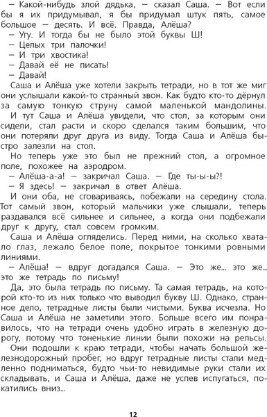 Изображение товара Художественная книга КомпасГид Пропавшая буква (Раскатов М. 9785000839591)