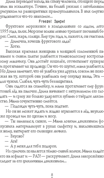 Изображение товара Художественная книга КомпасГид Прыгай. Беги. Замирай (Шолохов Николай 9785000838853)