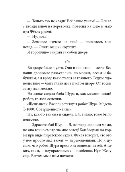 Изображение товара Художественная книга КомпасГид С горячим приветом от Феклы (Зенькова Анна 9785000836439)
