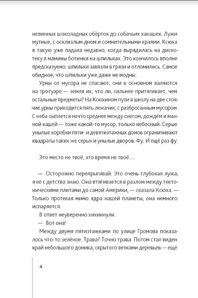 Изображение товара Художественная книга КомпасГид Семь дней до сакуры (Лаврова Светлана 9785000838181)