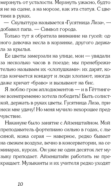Изображение товара Художественная книга КомпасГид Соло для Клары (Шрайбер Клаудия 9785000836514)