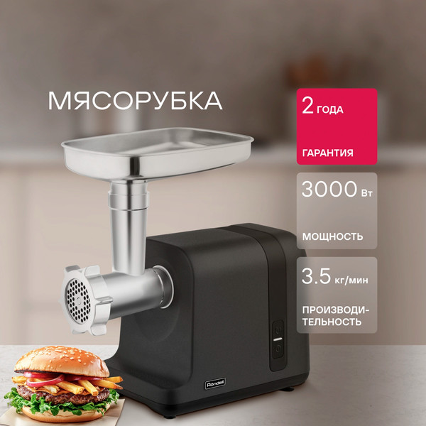 Изображение товара Мясорубка электрическая Rondell RDE-1458 (стальной)
