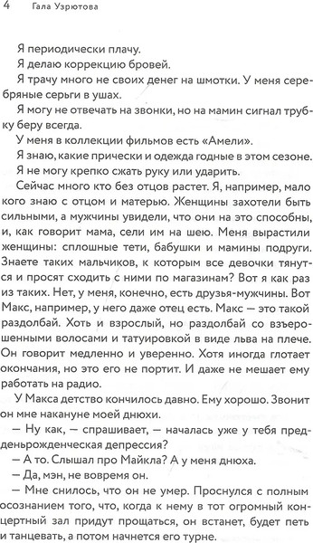 Изображение товара Художественная книга КомпасГид Страна Саша (Узрютова Гала 9785000835753)