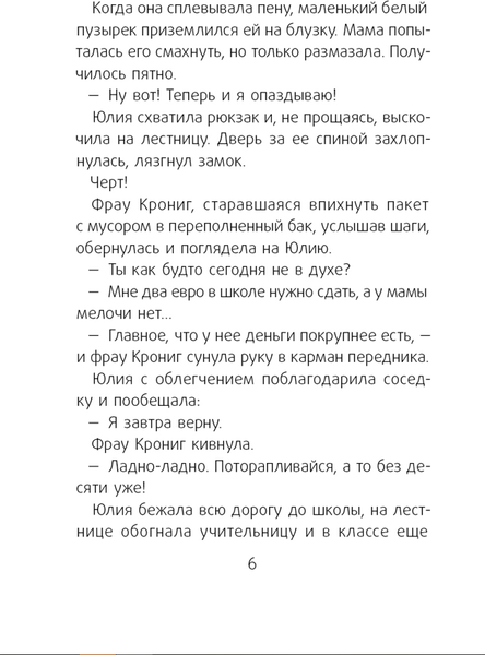 Изображение товара Художественная книга КомпасГид Супчик от всех бед (Вельш Рената 9785000835821)