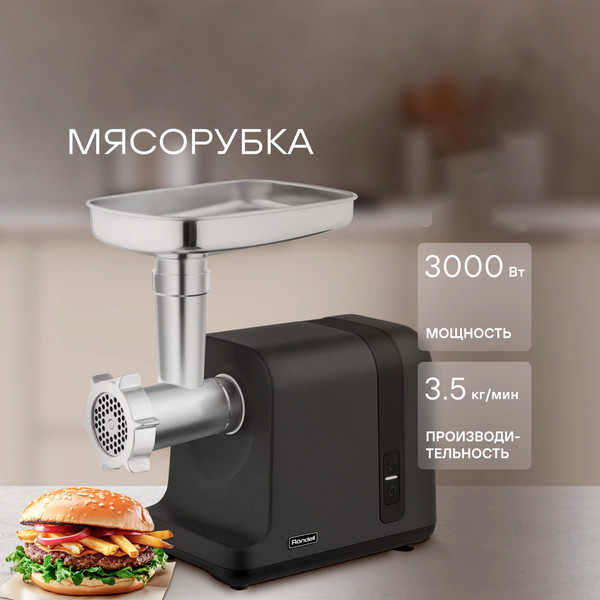 Изображение товара Мясорубка электрическая Rondell RDE-1456 (черный)