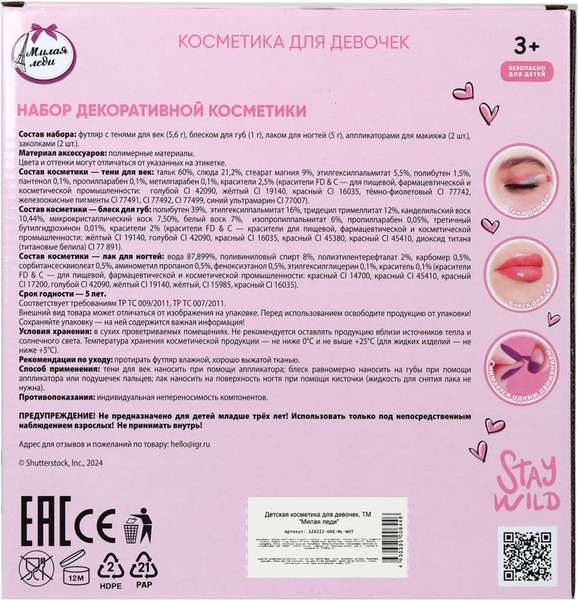 Изображение товара Набор детской декоративной косметики Милая Леди 124222-UNI-ML-WOT