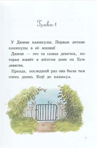 Изображение товара Художественная книга КомпасГид Ты для меня - все! (Лагеркранц Русе 9785000836835)