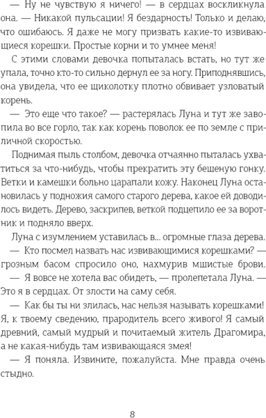 Изображение товара Художественная книга КомпасГид Хроники Драгомира. Книга 2. В тени Обсидиана (Лакизюк Татьяна 9785000837818)