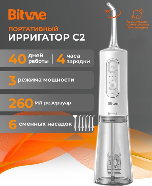 Изображение товара Ирригатор Bitvae C2 (белый)