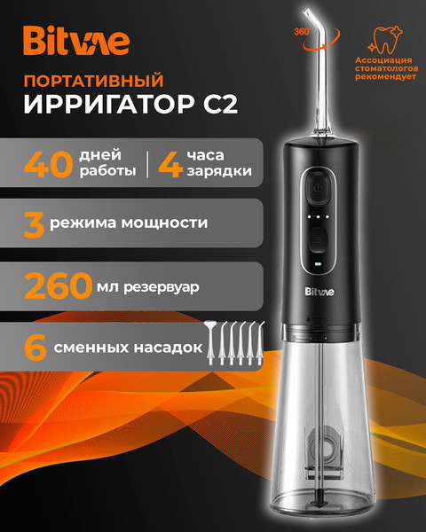 Изображение товара Ирригатор Bitvae C2 (черный)