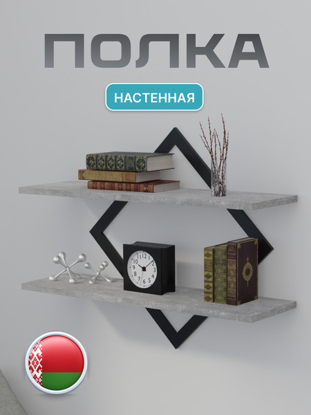 Изображение товара Полка Макс Стайл ПнР-400-2-1 навесная (бетон темный)