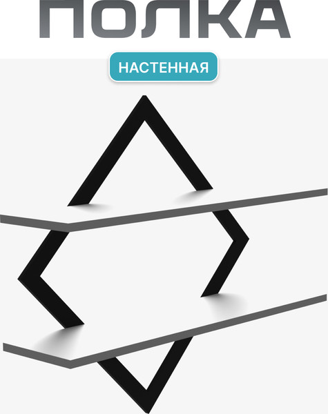 Изображение товара Полка Макс Стайл ПнР-500-2-1 навесная (белый)