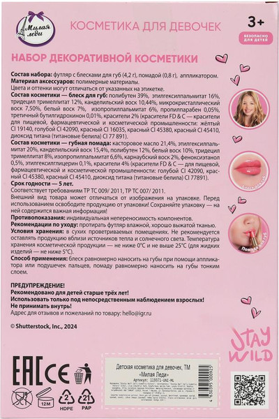 Изображение товара Набор детской декоративной косметики Милая Леди 119371-UNI-ML