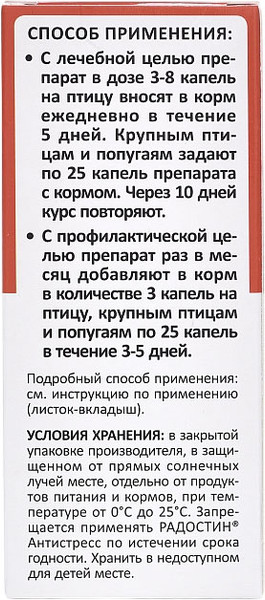 Изображение товара Витамины для животных Агроветзащита Радостин Антистресс (20мл)