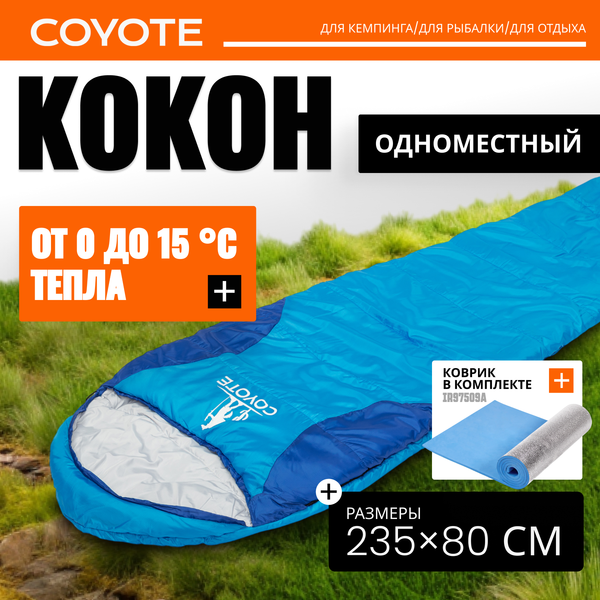 Изображение товара Спальный мешок Coyote Baring ZC-SB022 (синий с туристическим ковриком IR97509A голубой)