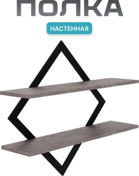 Изображение товара Полка Макс Стайл ПнР-500-2-1 навесная (оникс)