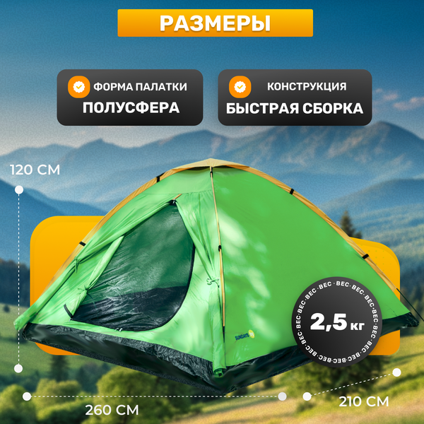 Изображение товара Палатка Sundays GC-TT003 со спальным мешком и туристическим ковриком (зеленый/желтый)