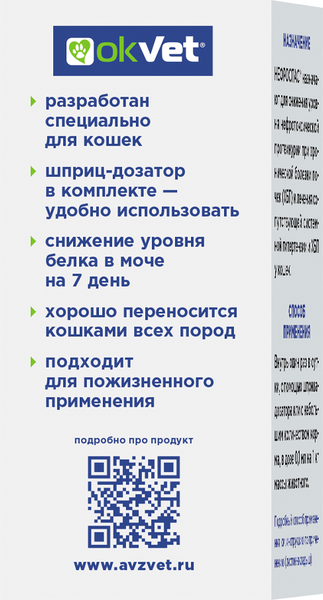 Изображение товара Суспензия для лечения мочеполовой системы у животных OkVet Нефроспас (50мл)