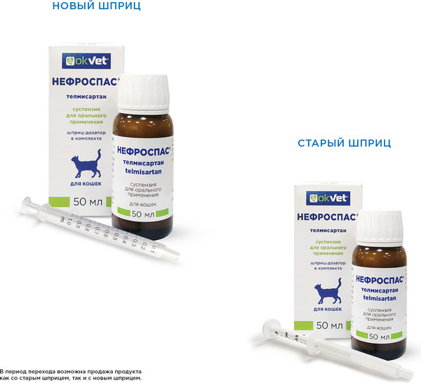 Изображение товара Суспензия для лечения мочеполовой системы у животных OkVet Нефроспас (50мл)