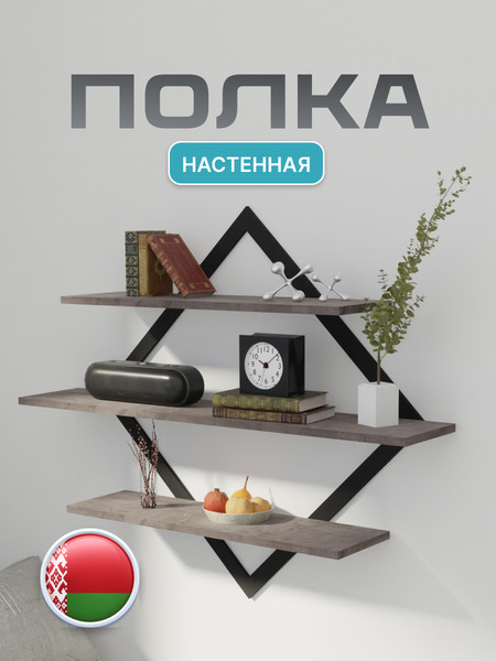 Изображение товара Полка Макс Стайл ПнР-600-3-1 навесная (оникс)