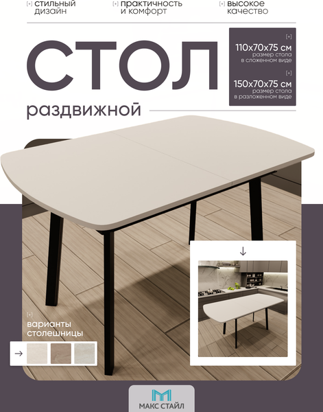 Изображение товара Обеденный стол Макс Стайл СтОр-1100 раздвижной (белый)