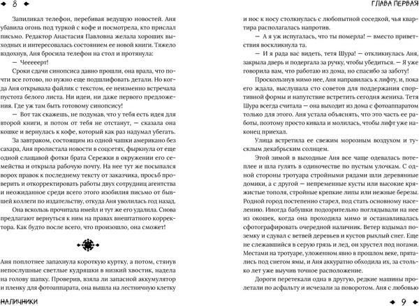 Изображение товара Книга Полынь Наличники, мягкая обложка (Шляпникова Юлия)
