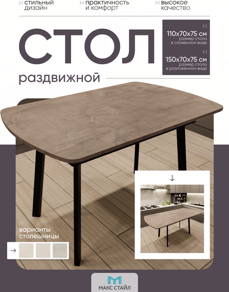 Изображение товара Обеденный стол Макс Стайл СтОр-1100 раздвижной (оникс)