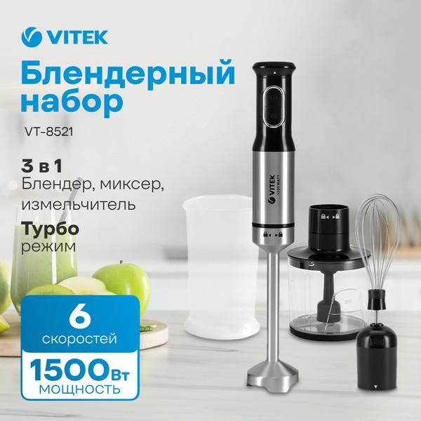 Изображение товара Блендер погружной Vitek VT-8521 (черный)