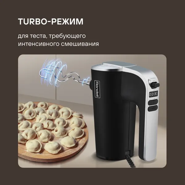 Изображение товара Миксер ручной Rondell RDE-1353 (черный)