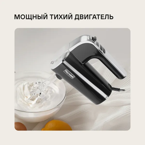 Изображение товара Миксер ручной Rondell RDE-1353 (черный)